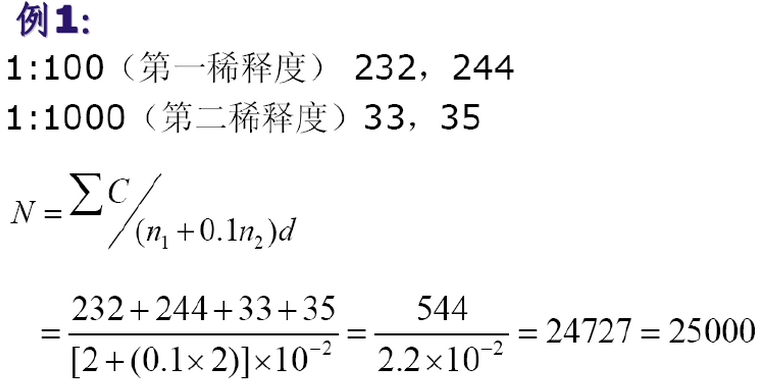 平板计数法的公式
